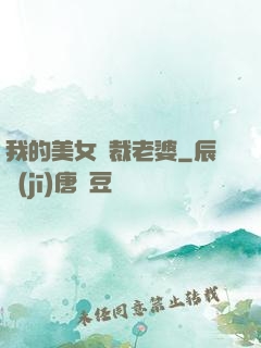 我的美女總裁老婆