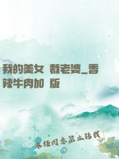 我的美女總裁老婆
