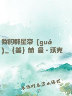 我的群星帝國(guó)