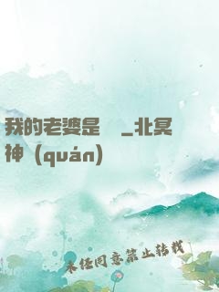 我的老婆是劍靈