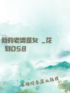 我的老婆是女媧