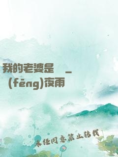 我的老婆是條龍