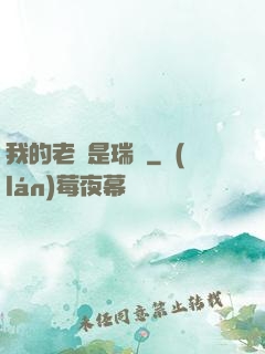 我的老師是瑞茲
