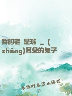 我的老師是瑞茲