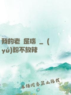 我的老師是瑞茲