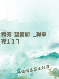 我的聲望能加點