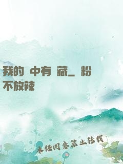 我的腦中有寶藏