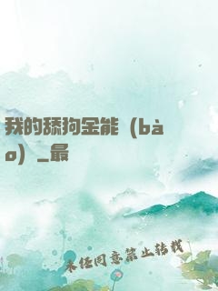 我的舔狗金能報(bào)銷