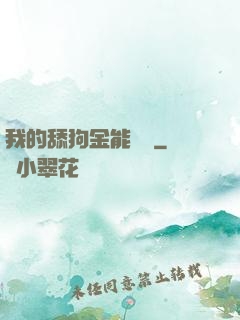 我的舔狗金能報銷