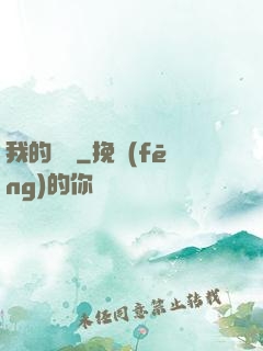 我的莊園