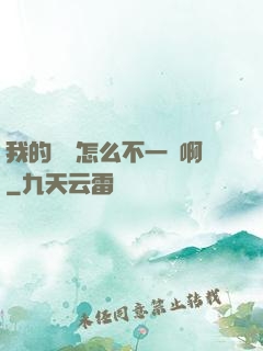 我的華娛怎么不一樣啊