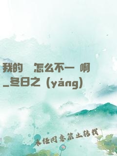 我的華娛怎么不一樣啊