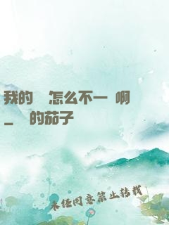 我的華娛怎么不一樣啊