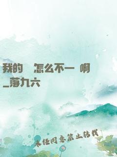 我的華娛怎么不一樣啊
