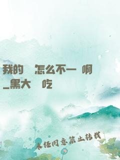 我的華娛怎么不一樣啊