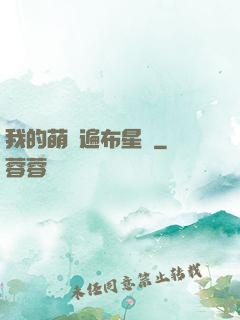 我的萌寵遍布星際