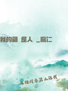 我的藏靈是人魚