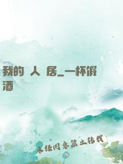 我的藝人鄰居