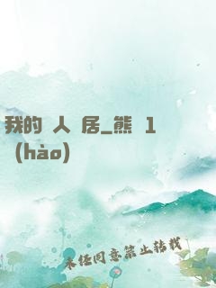 我的藝人鄰居