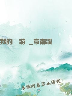 我的虛擬游戲