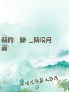 我的虛擬神國