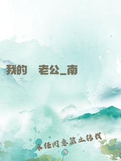 我的虛擬老公