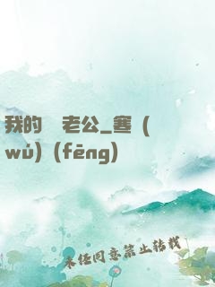 我的虛擬老公