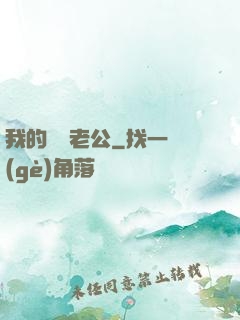 我的虛擬老公