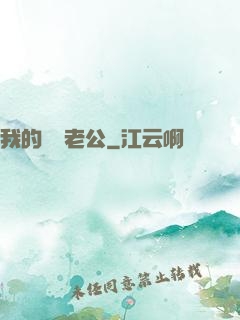 我的虛擬老公