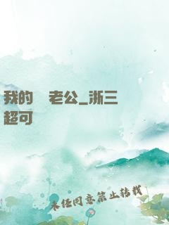 我的虛擬老公