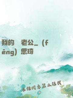 我的虛擬老公