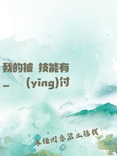 我的被動技能有億點強