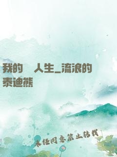 我的詭異人生