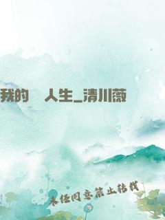 我的詭異人生