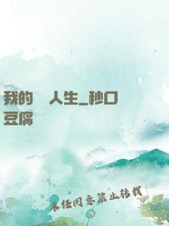 我的詭異人生