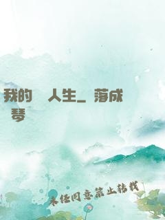 我的詭異人生