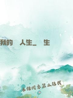 我的詭異人生