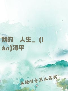 我的詭異人生