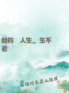 我的詭異人生