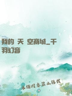 我的諸天時空商城