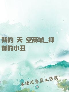 我的諸天時空商城