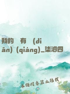 我的講師有億點(diǎn)強(qiáng)