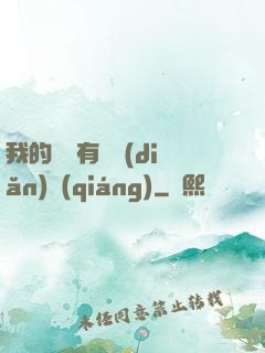 我的講師有億點(diǎn)強(qiáng)