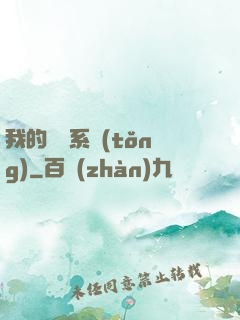 我的識寶系統(tǒng)