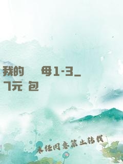 我的豐絲韻母1-3