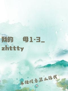 我的豐絲韻母1-3