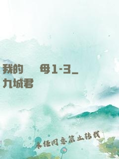 我的豐絲韻母1-3