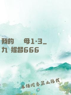 我的豐絲韻母1-3