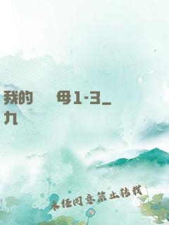 我的豐絲韻母1-3