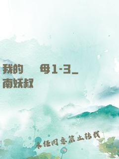 我的豐絲韻母1-3